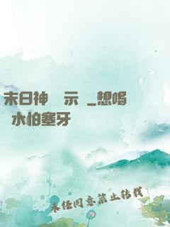 末日神國啟示錄