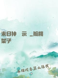 末日神國啟示錄