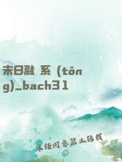 末日融寵系統(tǒng)
