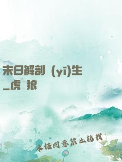 末日解剖醫(yī)生