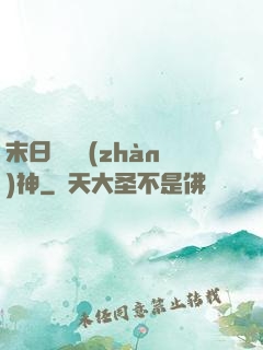 末日鋼鐵戰(zhàn)神