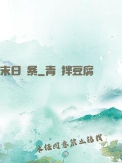 末日風暴