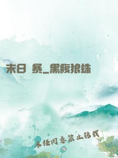 末日風暴