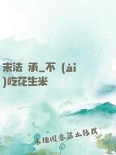 末法傳承