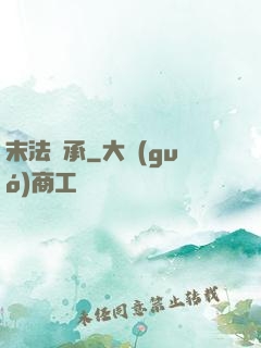 末法傳承