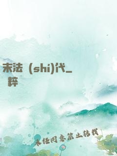 末法時(shí)代