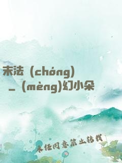 末法蟲(chóng)師
