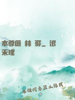 本尊匪號林帥哥