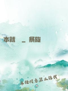 本就無敵