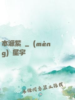 本源紫蓮