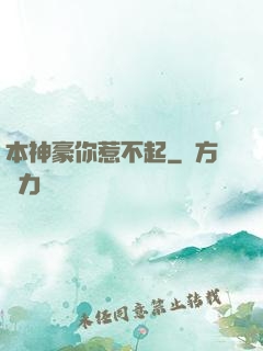 本神豪你惹不起