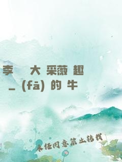 李嬌嬌劉大壯采薇筆趣閣