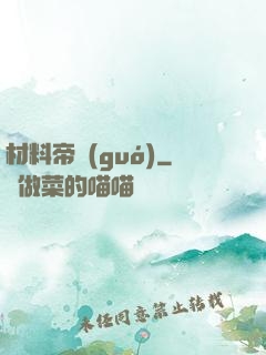 材料帝國(guó)