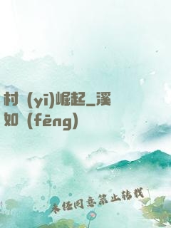 村醫(yī)崛起