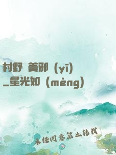 村野獵美邪醫(yī)