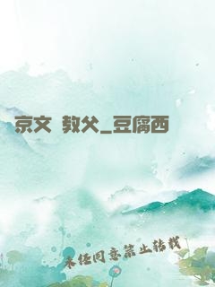 東京文藝教父