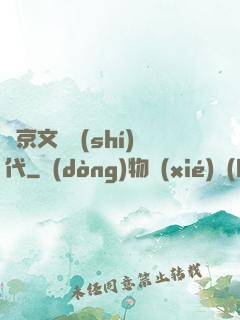 東京文藝時(shí)代