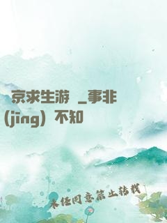 東京求生游戲