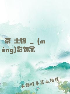 東京紳士物語