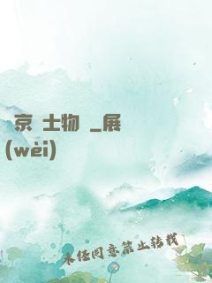 東京紳士物語
