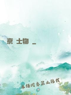 東京紳士物語