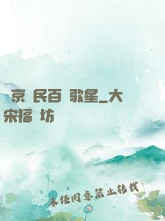東京貧民百萬歌星