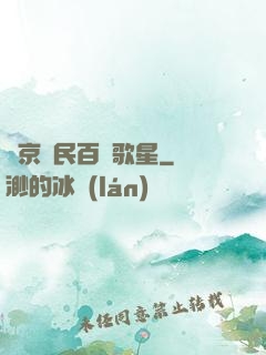 東京貧民百萬歌星