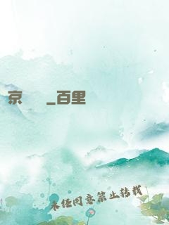 東京陰陽錄