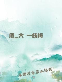 東凰