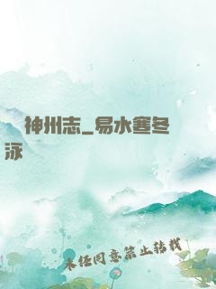 東勝神州志