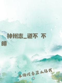 東勝神州志