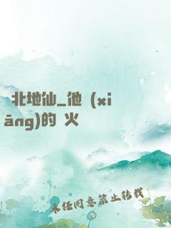 東北地仙