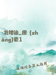 東北地仙
