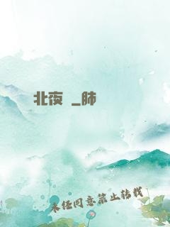 東北夜話