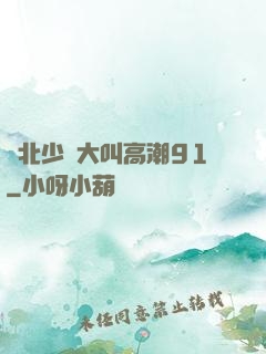 東北少婦大叫高潮91