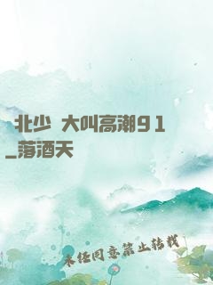 東北少婦大叫高潮91