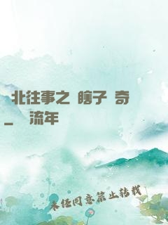 東北往事之韓瞎子傳奇