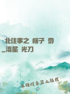 東北往事之韓瞎子傳奇