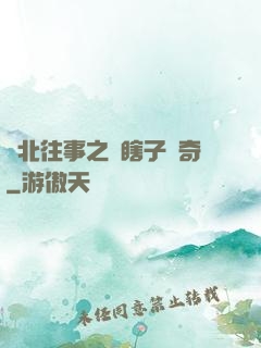 東北往事之韓瞎子傳奇