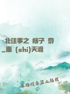 東北往事之韓瞎子傳奇