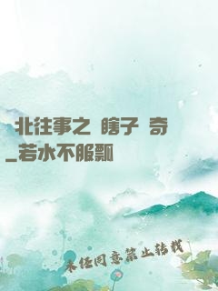 東北往事之韓瞎子傳奇