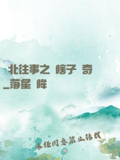 東北往事之韓瞎子傳奇