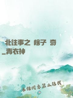 東北往事之韓瞎子傳奇