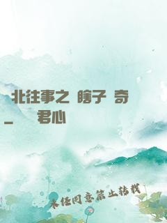 東北往事之韓瞎子傳奇