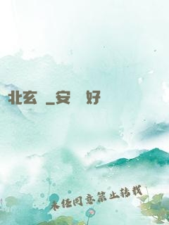 東北玄門