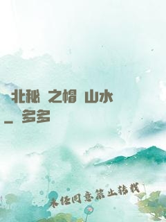 東北秘聞之帽兒山水庫