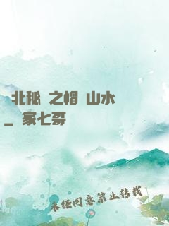 東北秘聞之帽兒山水庫