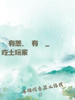 東宮有恙，還有藥嗎