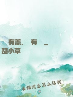 東宮有恙，還有藥嗎