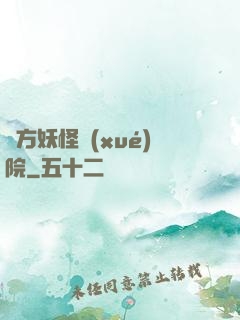 東方妖怪學(xué)院
